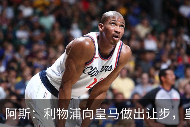 阿斯：利物浦向皇马做出让步，皇马将保留穆尼奥斯明年的回购权