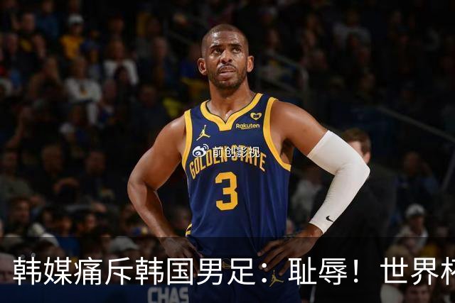 韩媒痛斥韩国男足：耻辱！世界杯历史最差成绩，未能争胜+不配晋级32强
